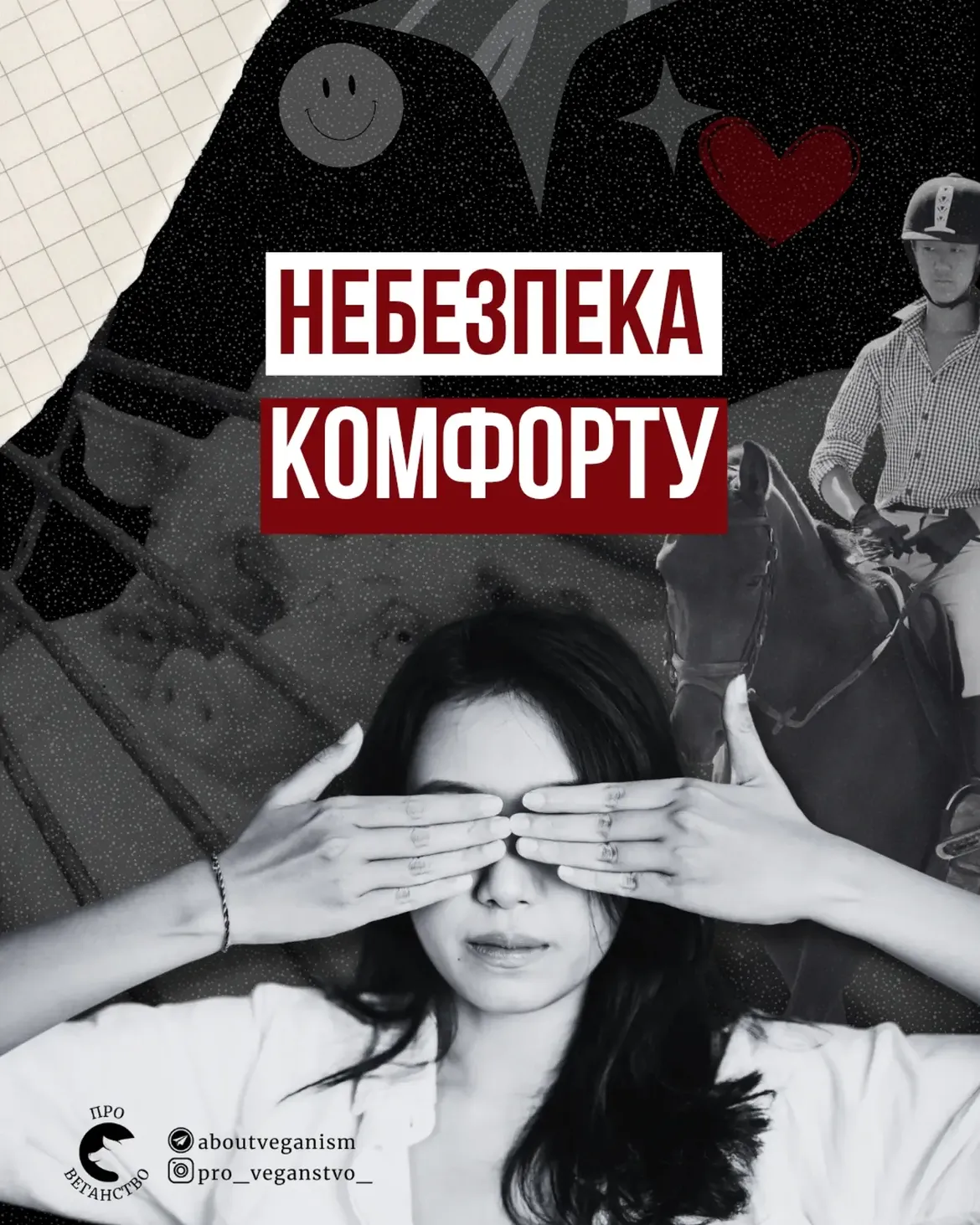 Небезпека комфорту